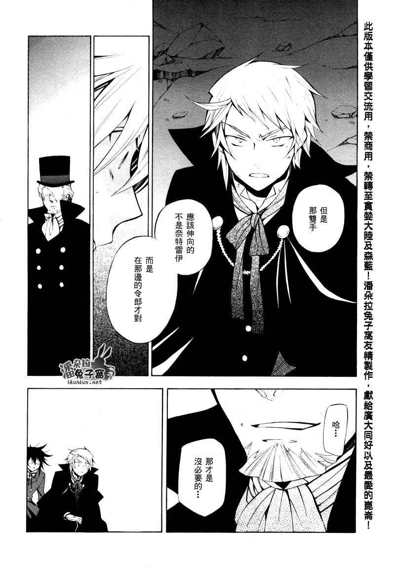 《潘朵拉之心》漫画最新章节第40话免费下拉式在线观看章节第【16】张图片