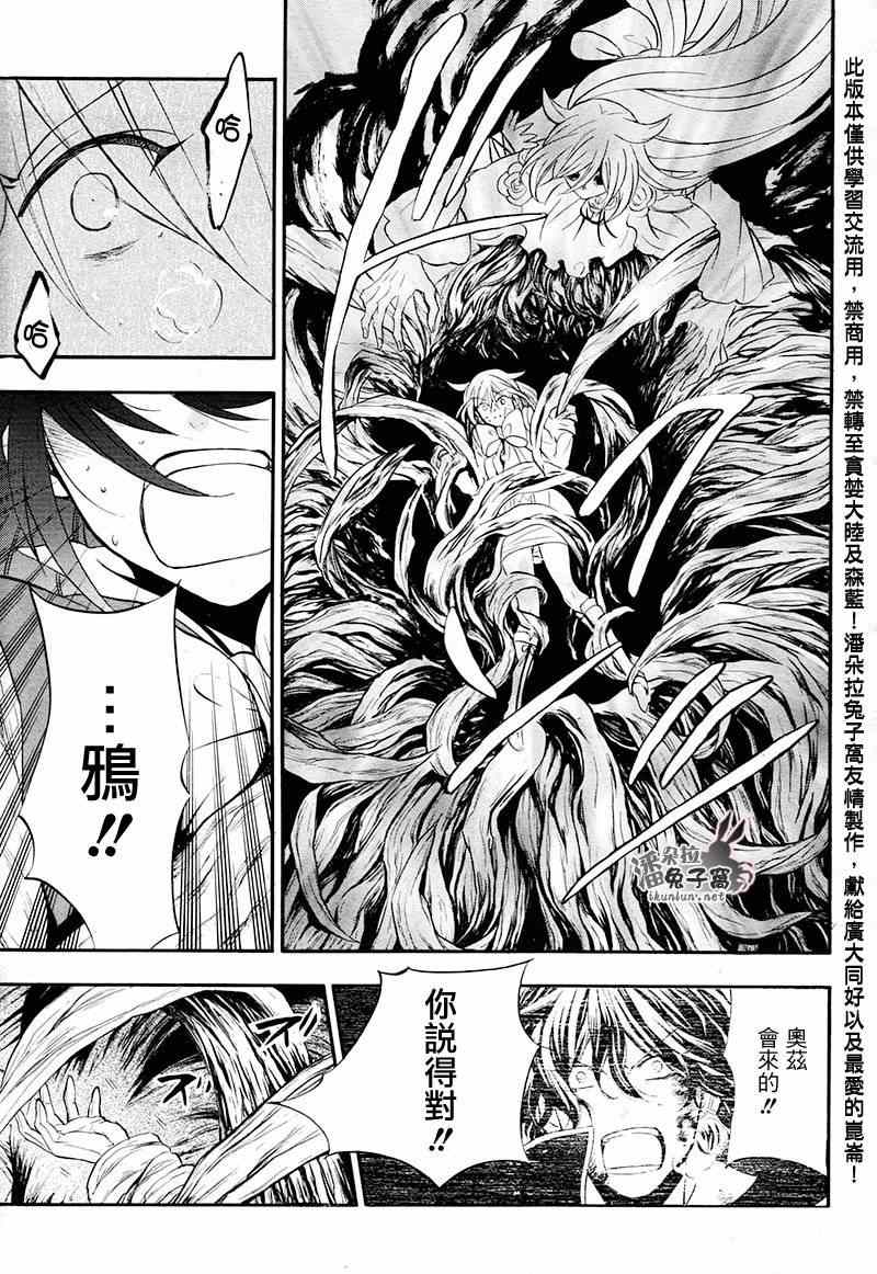 《潘朵拉之心》漫画最新章节第102话免费下拉式在线观看章节第【22】张图片