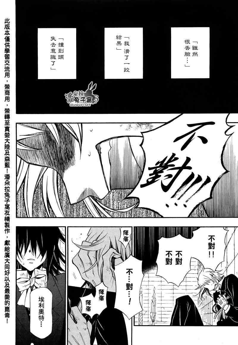 《潘朵拉之心》漫画最新章节第58话免费下拉式在线观看章节第【5】张图片