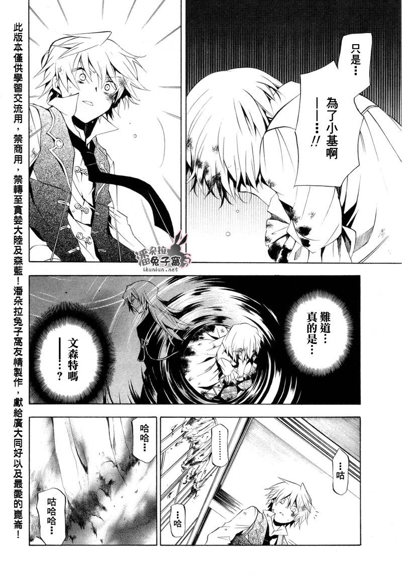 《潘朵拉之心》漫画最新章节第19话免费下拉式在线观看章节第【17】张图片