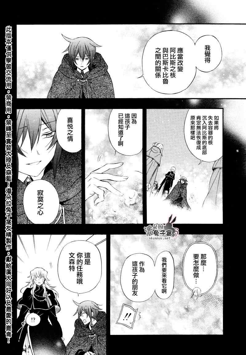 《潘朵拉之心》漫画最新章节第104话免费下拉式在线观看章节第【83】张图片