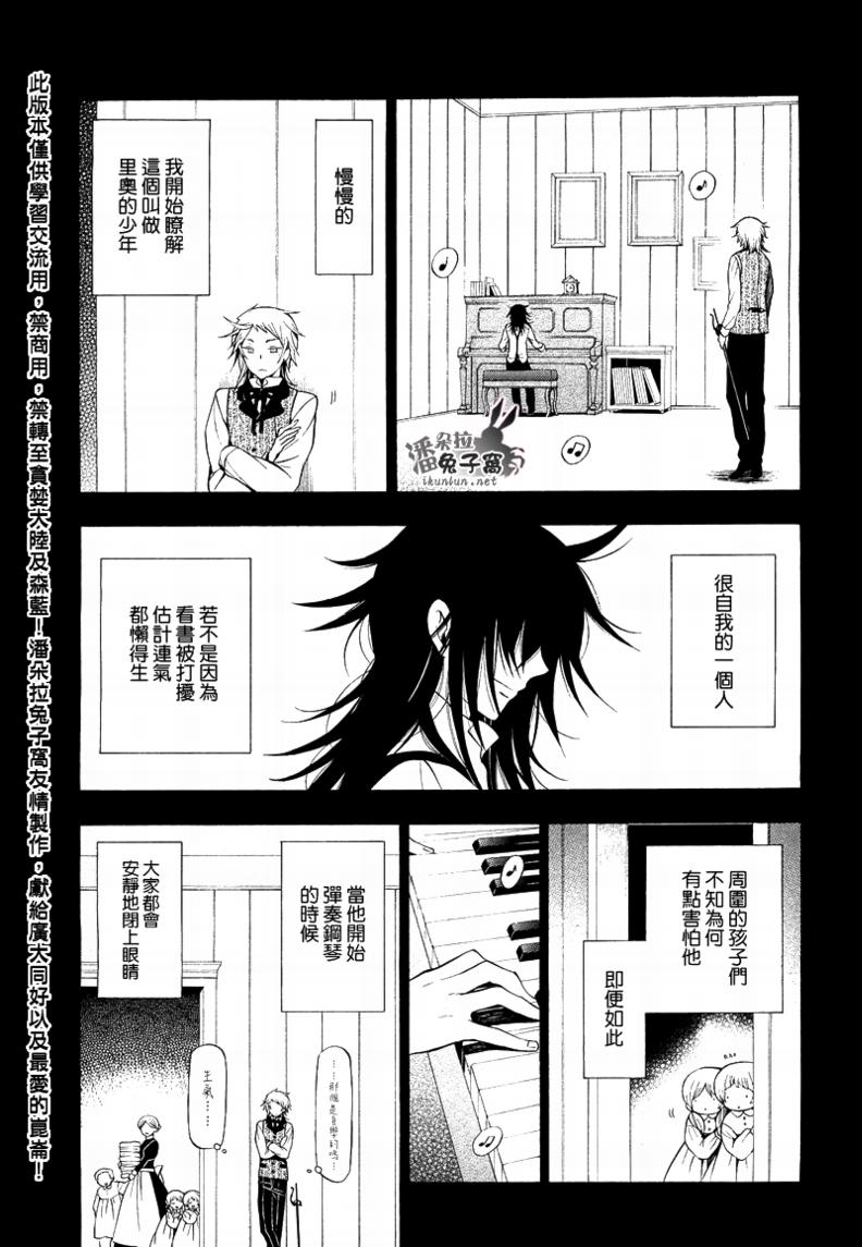 《潘朵拉之心》漫画最新章节第50话免费下拉式在线观看章节第【27】张图片