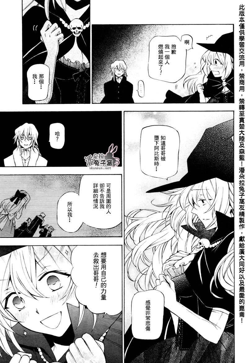 《潘朵拉之心》漫画最新章节第46话免费下拉式在线观看章节第【23】张图片