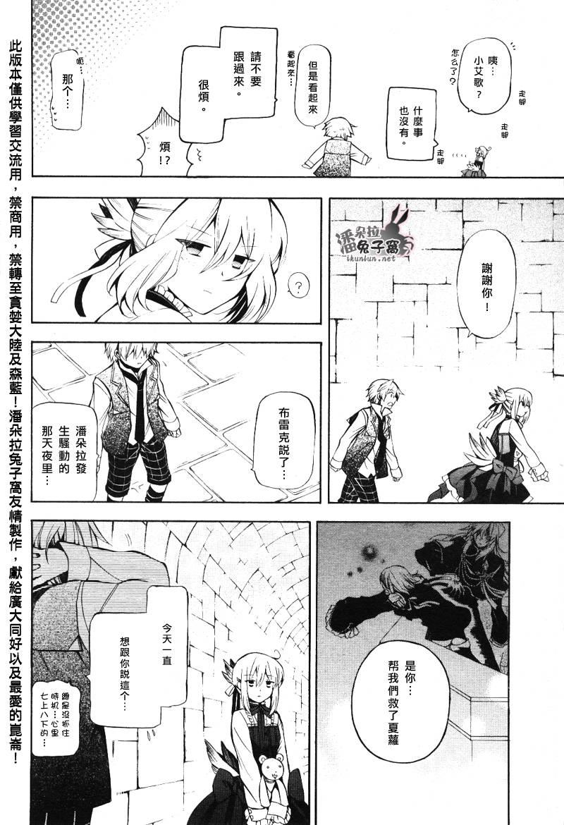 《潘朵拉之心》漫画最新章节第33话免费下拉式在线观看章节第【29】张图片