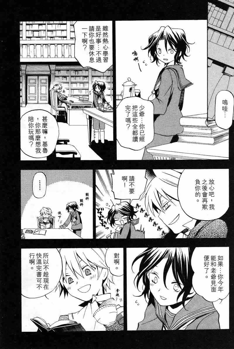 《潘朵拉之心》漫画最新章节第3卷免费下拉式在线观看章节第【26】张图片