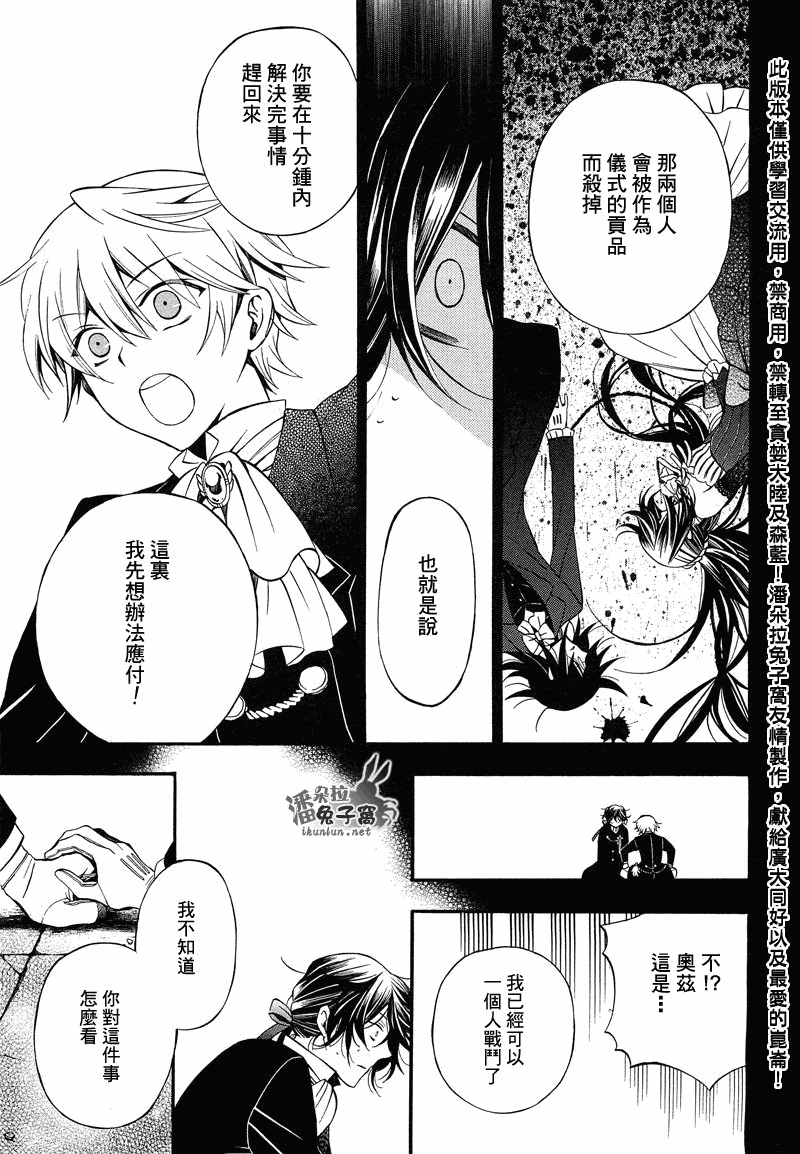 《潘朵拉之心》漫画最新章节第55话免费下拉式在线观看章节第【41】张图片