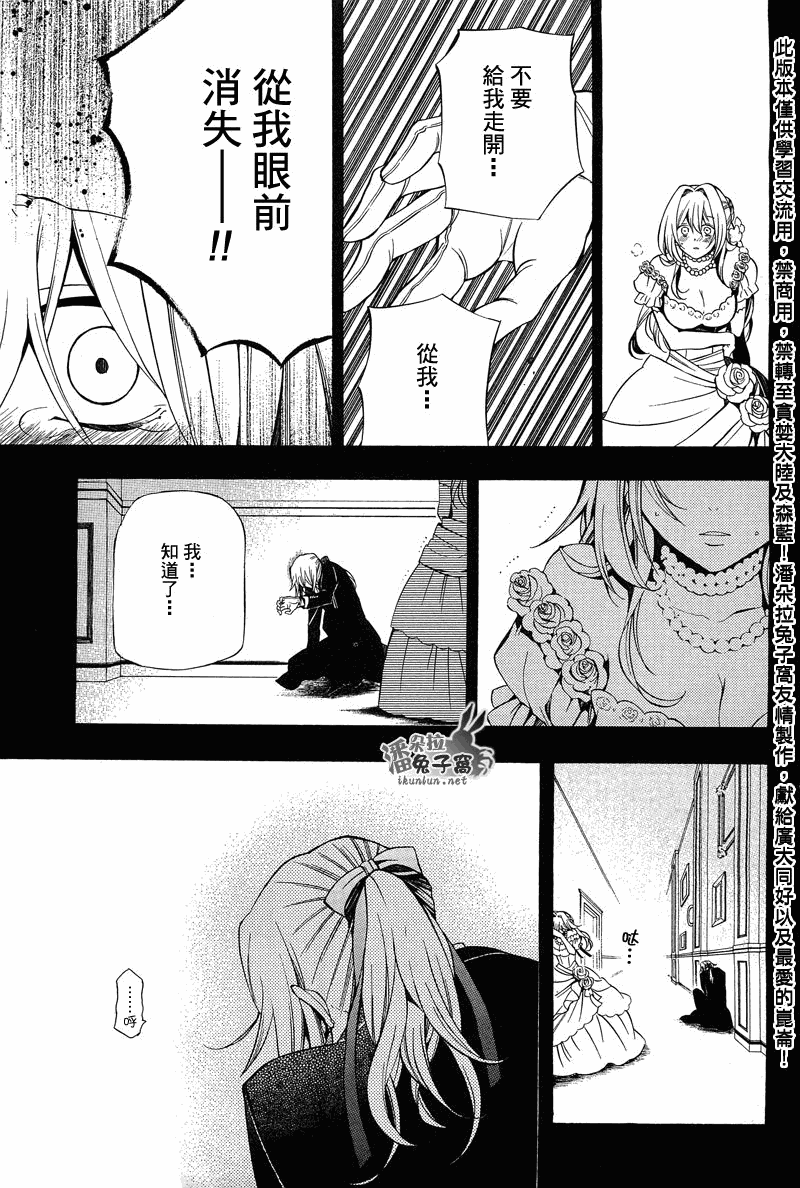 《潘朵拉之心》漫画最新章节第54话免费下拉式在线观看章节第【8】张图片