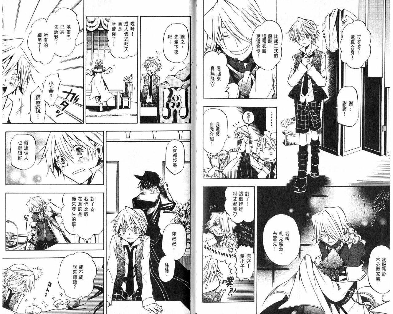 《潘朵拉之心》漫画最新章节第1卷免费下拉式在线观看章节第【72】张图片