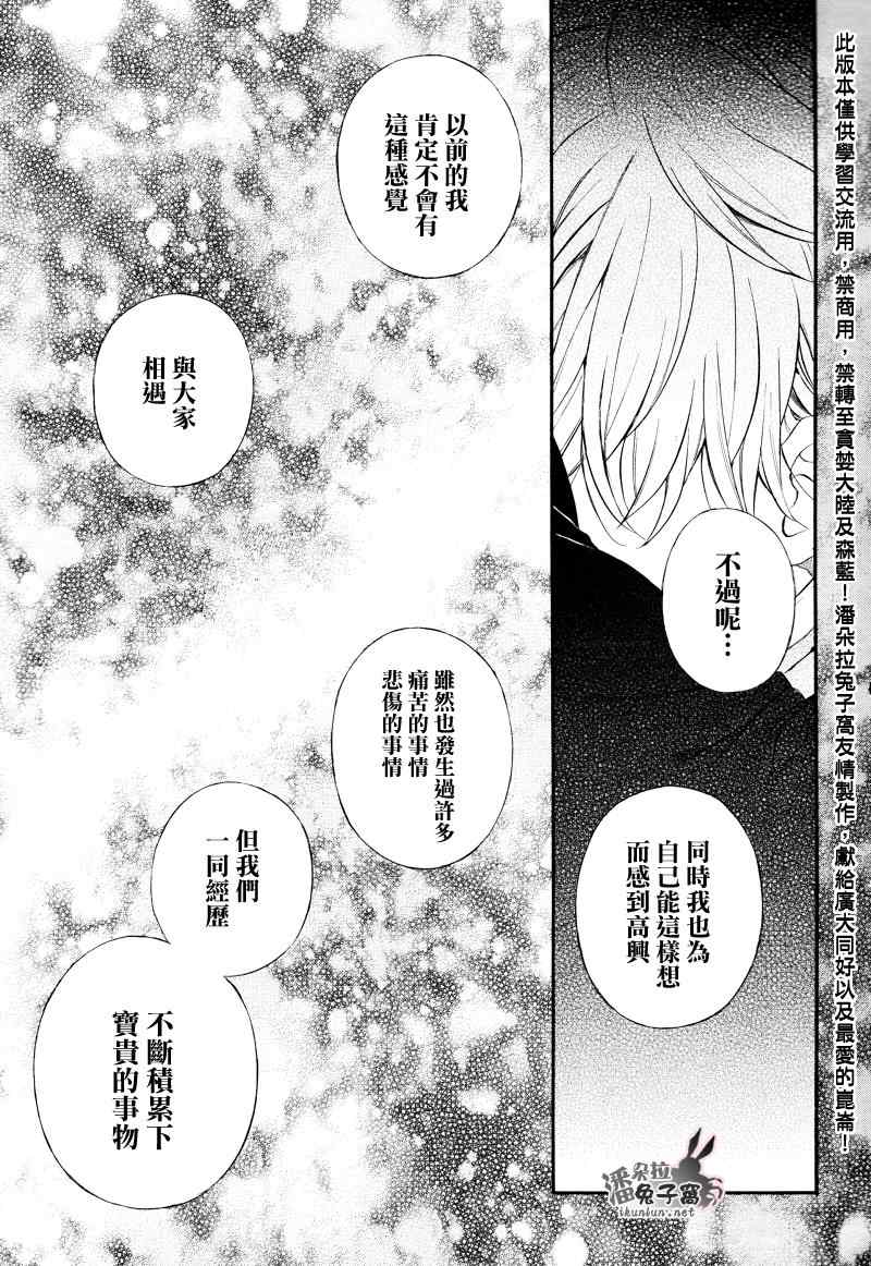 《潘朵拉之心》漫画最新章节第104话免费下拉式在线观看章节第【70】张图片