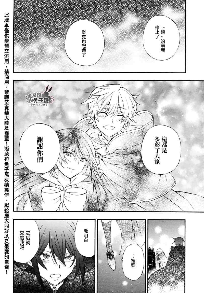《潘朵拉之心》漫画最新章节第104话免费下拉式在线观看章节第【67】张图片
