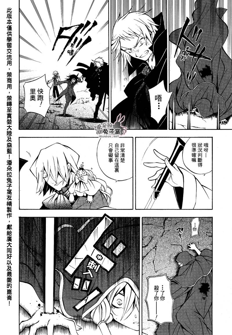 《潘朵拉之心》漫画最新章节第37话免费下拉式在线观看章节第【43】张图片