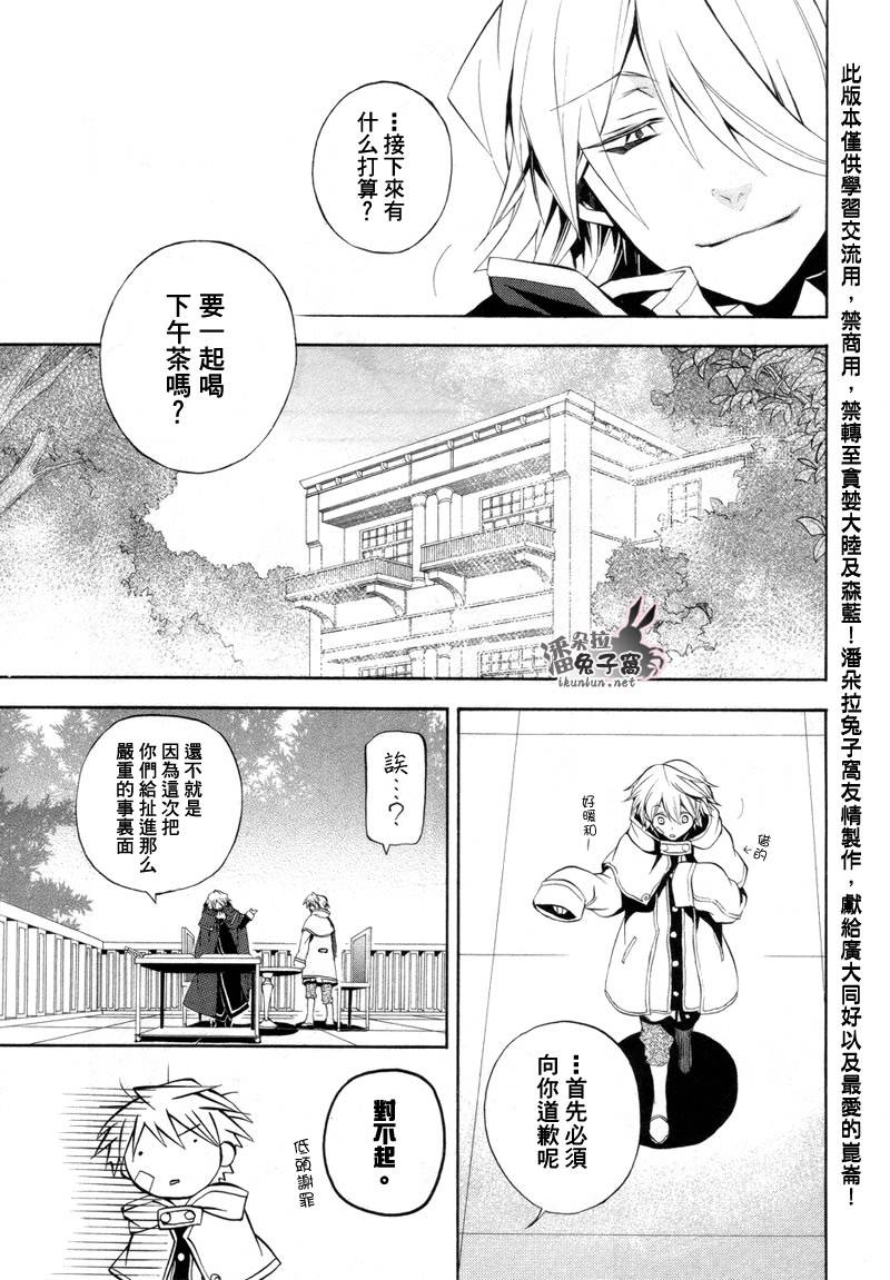 《潘朵拉之心》漫画最新章节第22话免费下拉式在线观看章节第【27】张图片