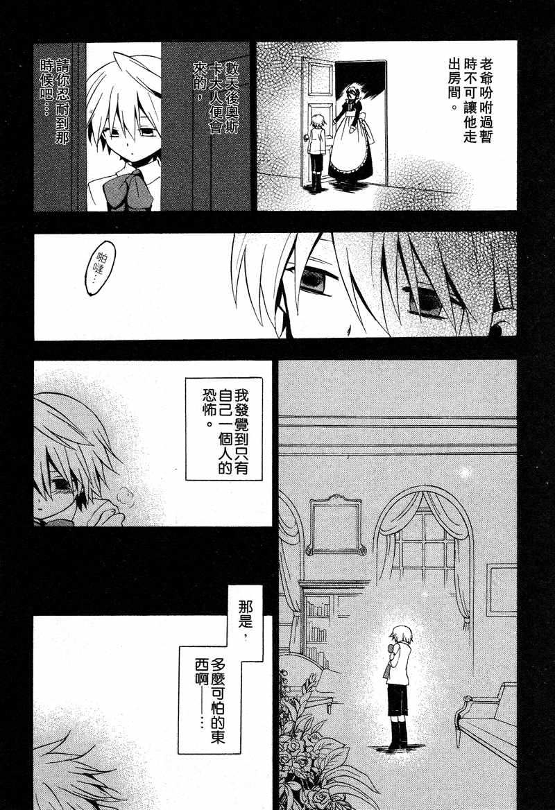 《潘朵拉之心》漫画最新章节第3卷免费下拉式在线观看章节第【97】张图片