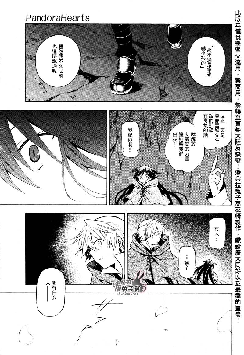 《潘朵拉之心》漫画最新章节第36话免费下拉式在线观看章节第【28】张图片