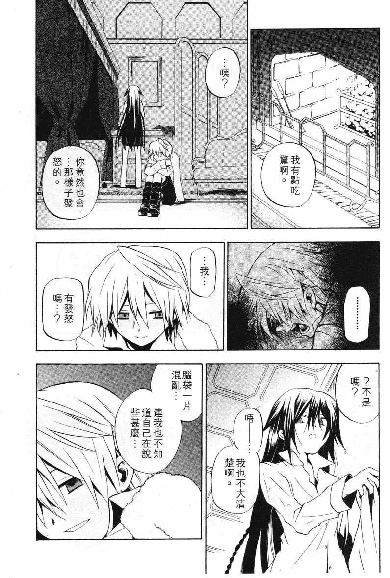 《潘朵拉之心》漫画最新章节第3卷免费下拉式在线观看章节第【115】张图片