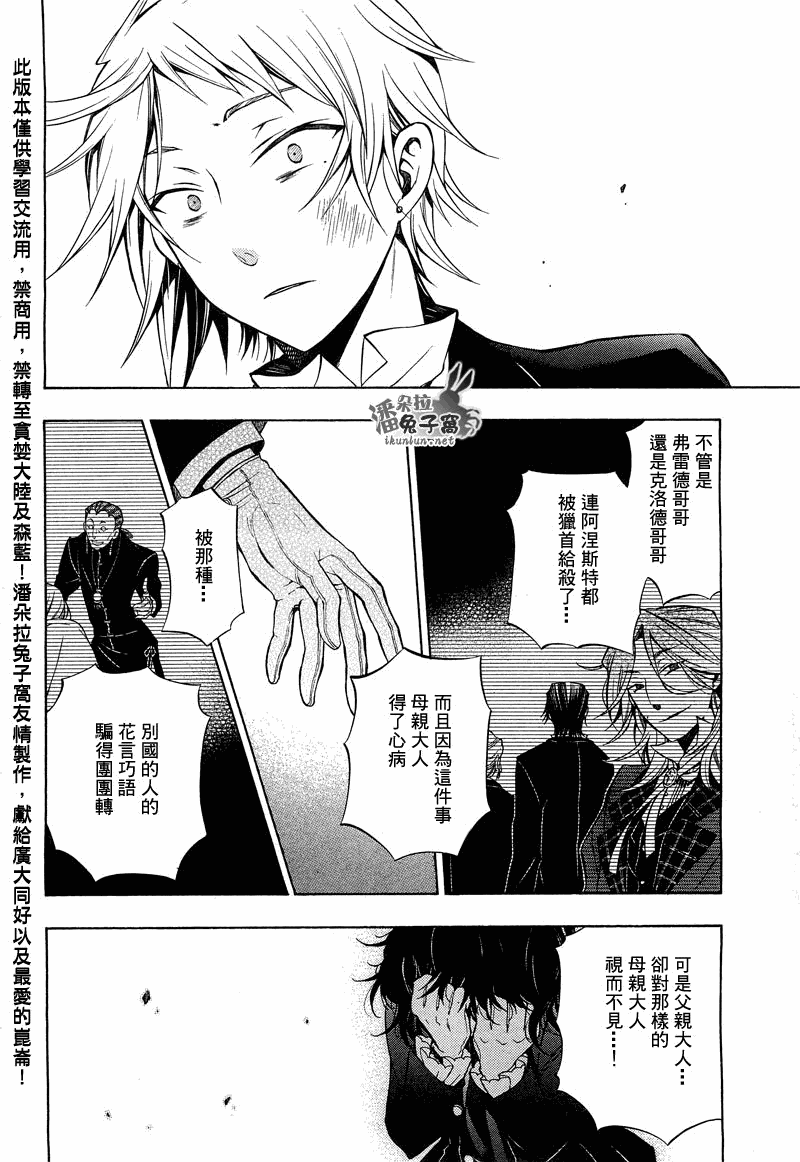 《潘朵拉之心》漫画最新章节第52话免费下拉式在线观看章节第【37】张图片