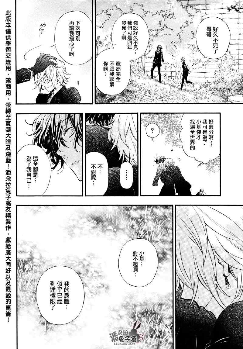 《潘朵拉之心》漫画最新章节第104话免费下拉式在线观看章节第【89】张图片