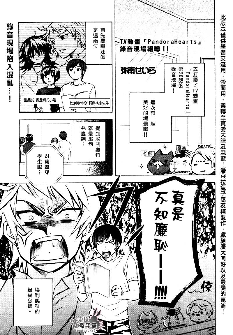 《潘朵拉之心》漫画最新章节第39话免费下拉式在线观看章节第【56】张图片