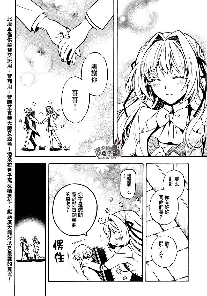 《潘朵拉之心》漫画最新章节第25话免费下拉式在线观看章节第【23】张图片