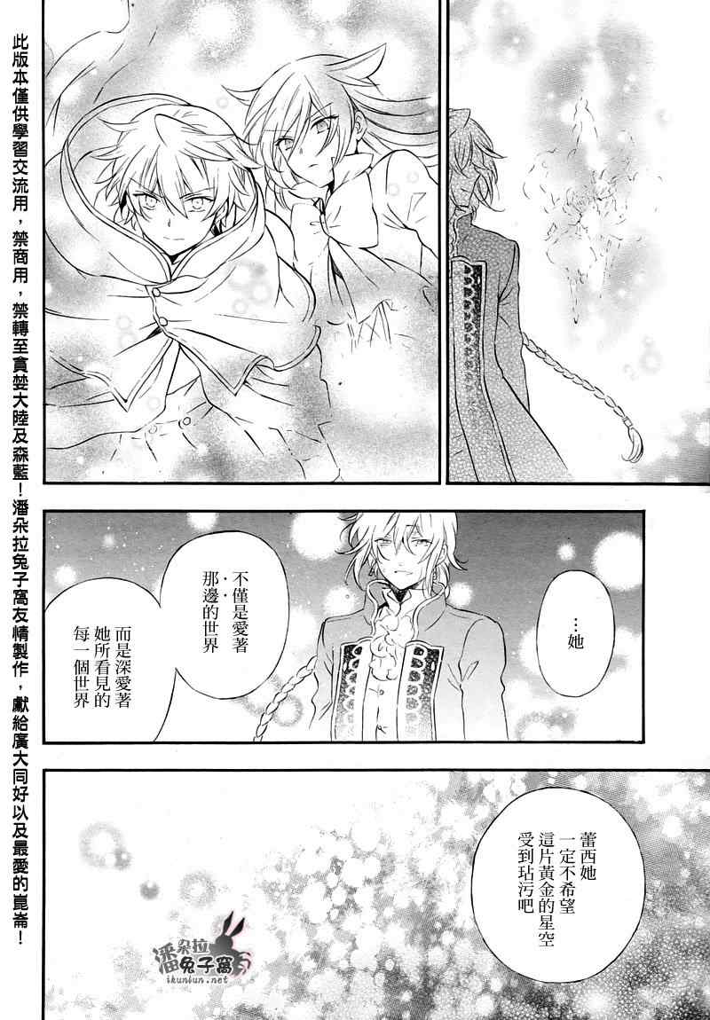 《潘朵拉之心》漫画最新章节第104话免费下拉式在线观看章节第【61】张图片