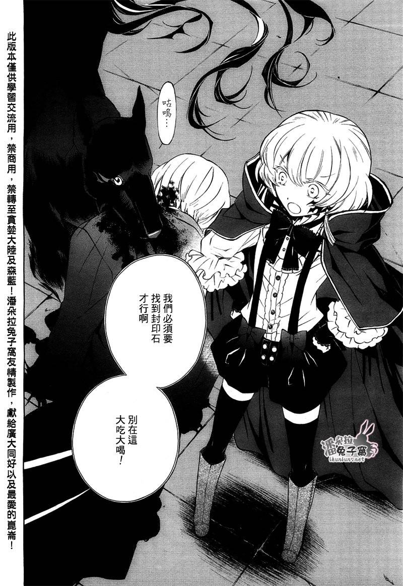 《潘朵拉之心》漫画最新章节第49话免费下拉式在线观看章节第【44】张图片