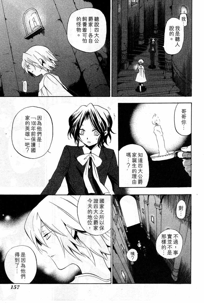 《潘朵拉之心》漫画最新章节第3卷免费下拉式在线观看章节第【154】张图片