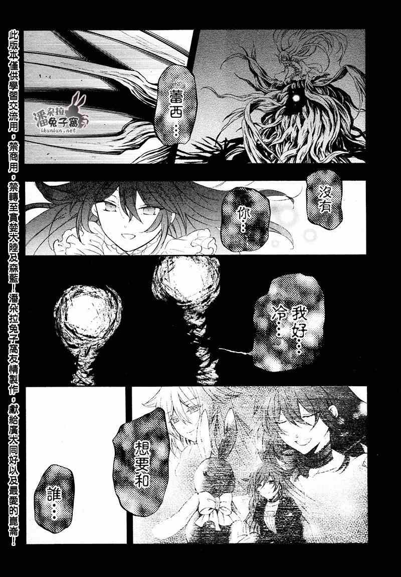 《潘朵拉之心》漫画最新章节第102话免费下拉式在线观看章节第【17】张图片