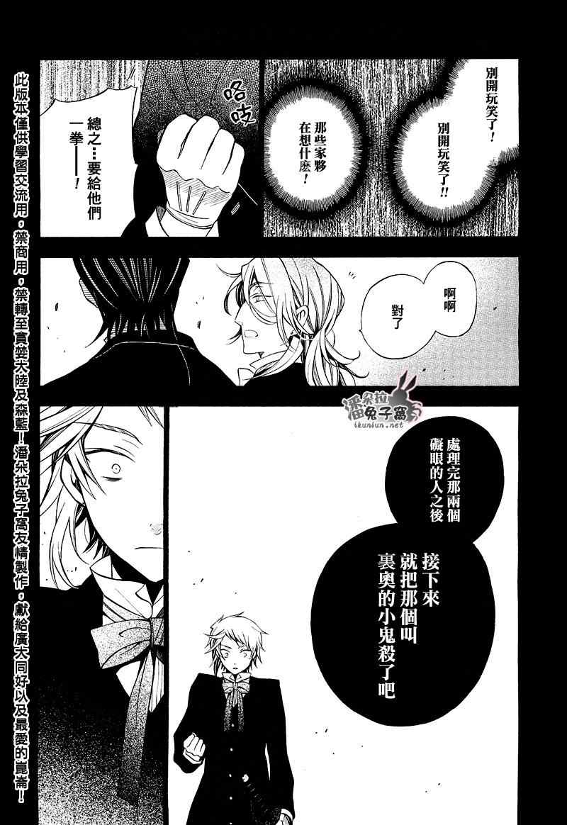 《潘朵拉之心》漫画最新章节第58话免费下拉式在线观看章节第【27】张图片