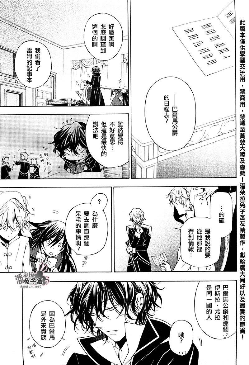 《潘朵拉之心》漫画最新章节第48话免费下拉式在线观看章节第【8】张图片