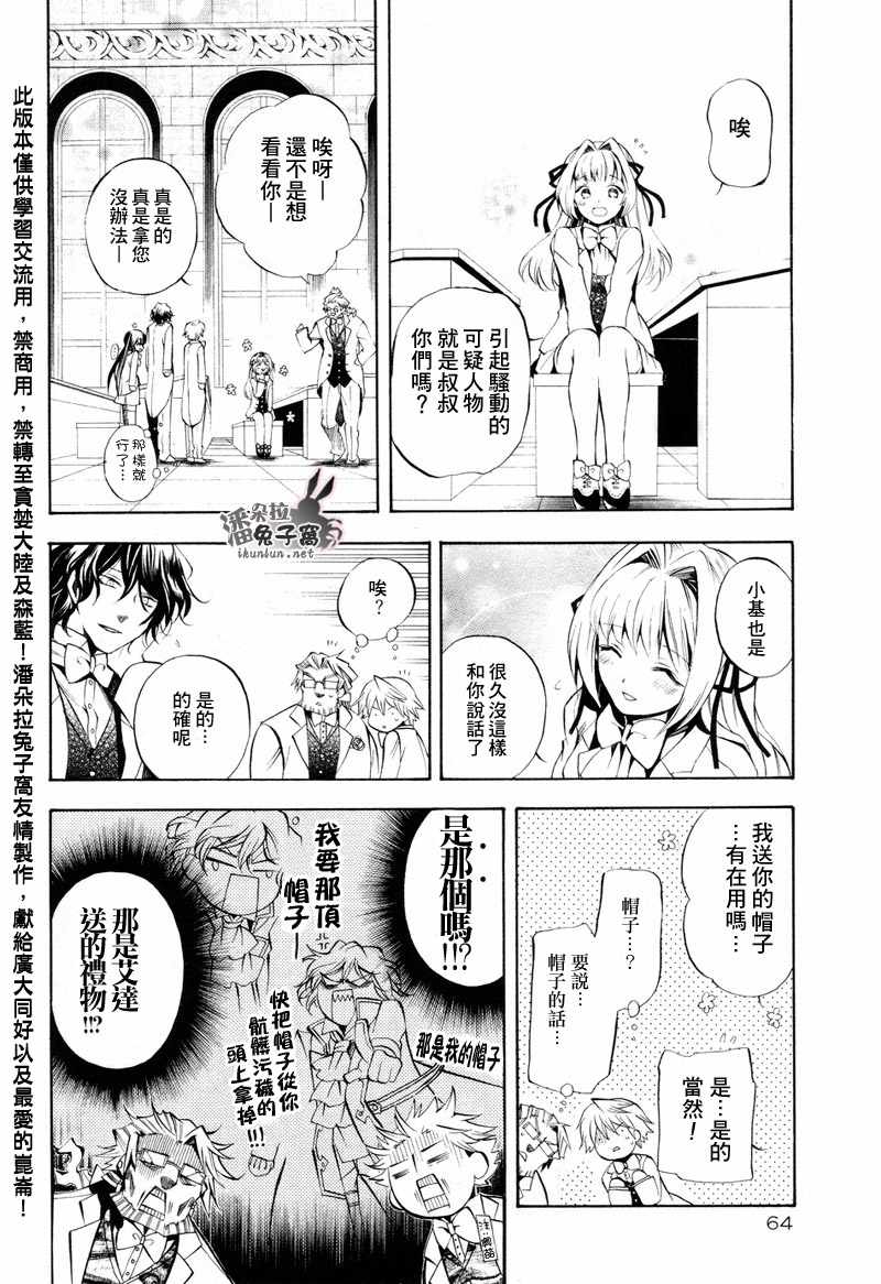 《潘朵拉之心》漫画最新章节第24话免费下拉式在线观看章节第【33】张图片