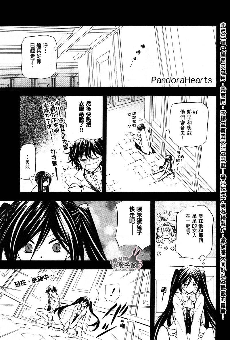 《潘朵拉之心》漫画最新章节第25话免费下拉式在线观看章节第【2】张图片