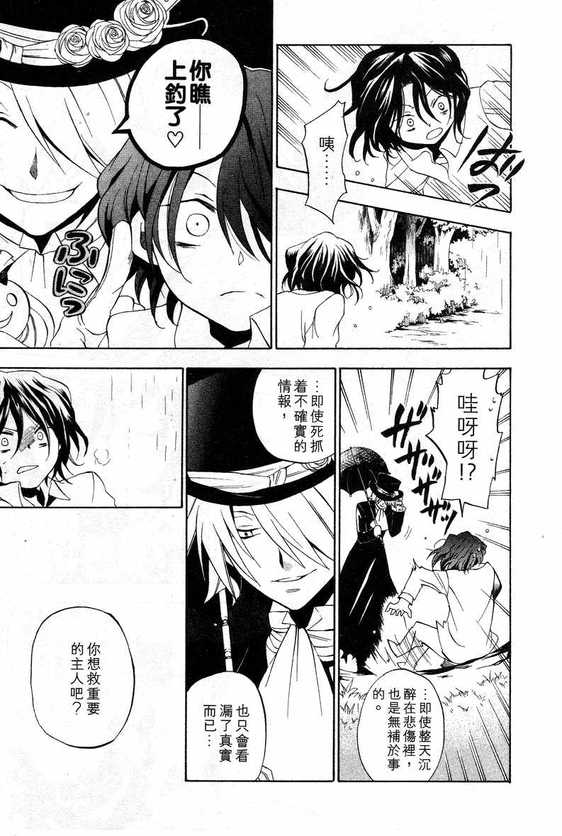 《潘朵拉之心》漫画最新章节第3卷免费下拉式在线观看章节第【136】张图片