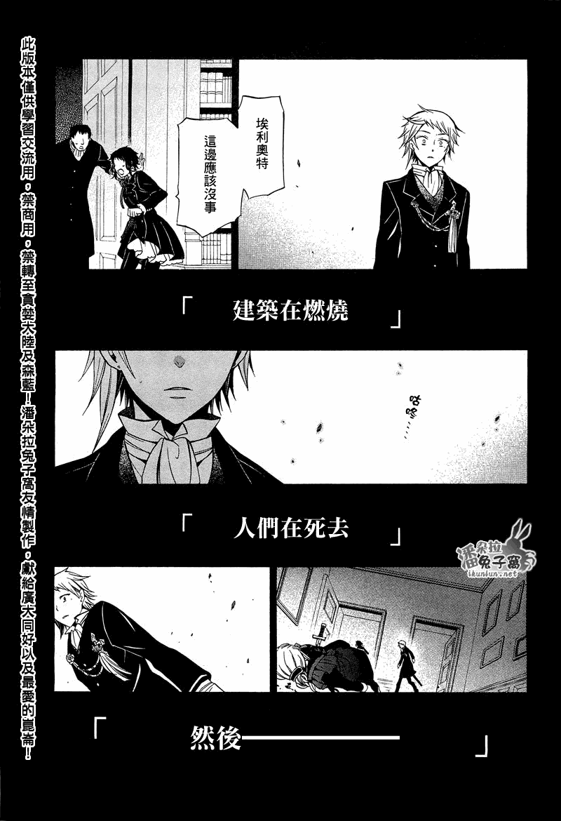 《潘朵拉之心》漫画最新章节第52话免费下拉式在线观看章节第【42】张图片