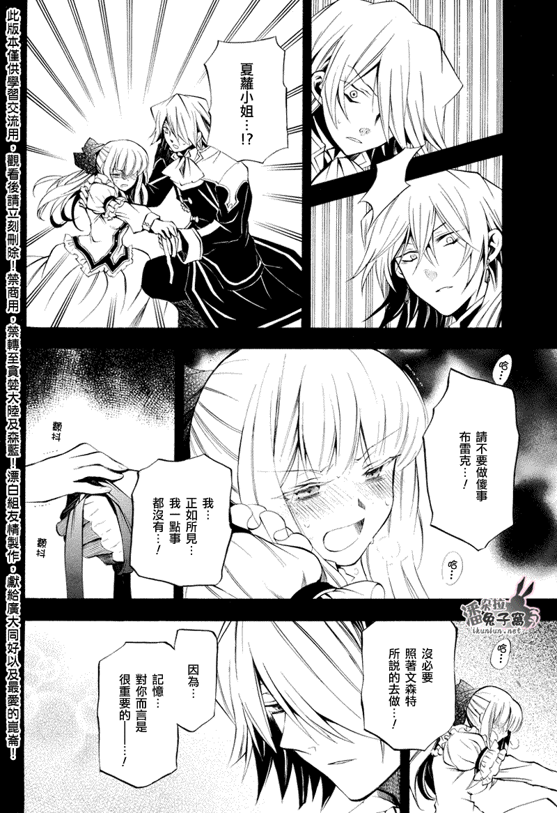 《潘朵拉之心》漫画最新章节第23话免费下拉式在线观看章节第【21】张图片