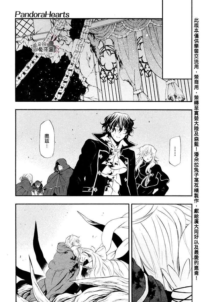《潘朵拉之心》漫画最新章节第104话免费下拉式在线观看章节第【30】张图片