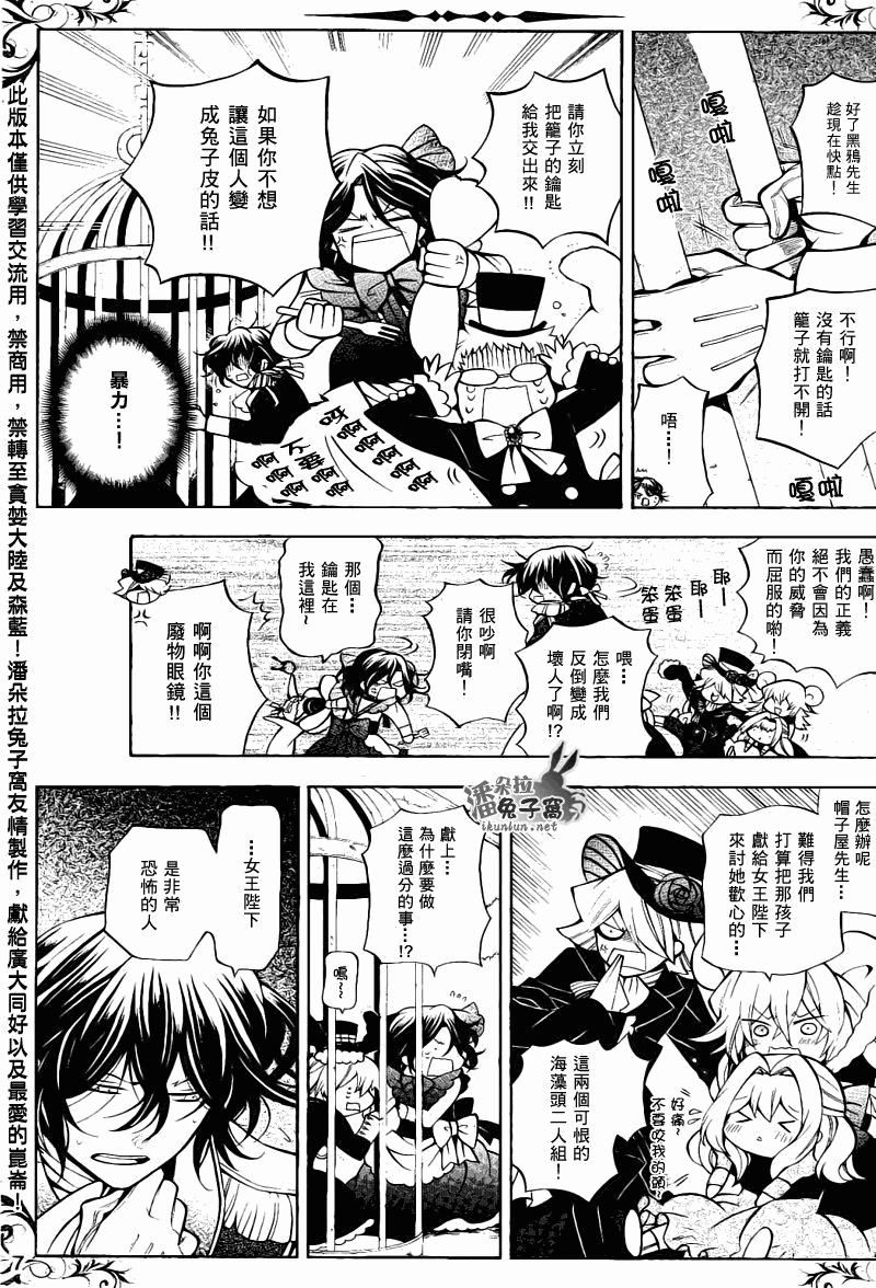 《潘朵拉之心》漫画最新章节潘朵拉之心_特别篇免费下拉式在线观看章节第【7】张图片