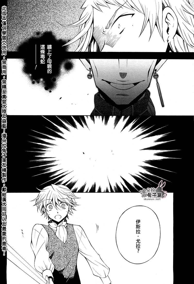 《潘朵拉之心》漫画最新章节第48话免费下拉式在线观看章节第【3】张图片