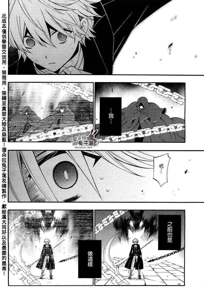 《潘朵拉之心》漫画最新章节第59话免费下拉式在线观看章节第【8】张图片