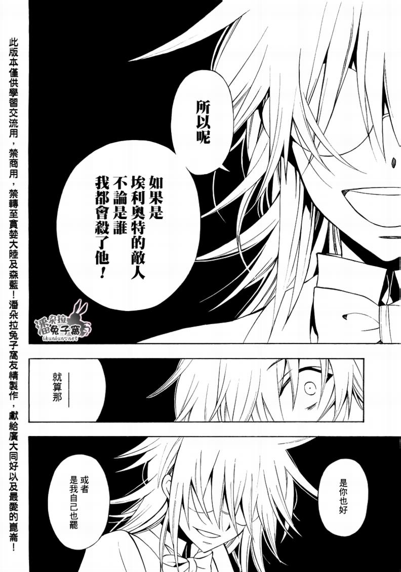 《潘朵拉之心》漫画最新章节第50话免费下拉式在线观看章节第【43】张图片