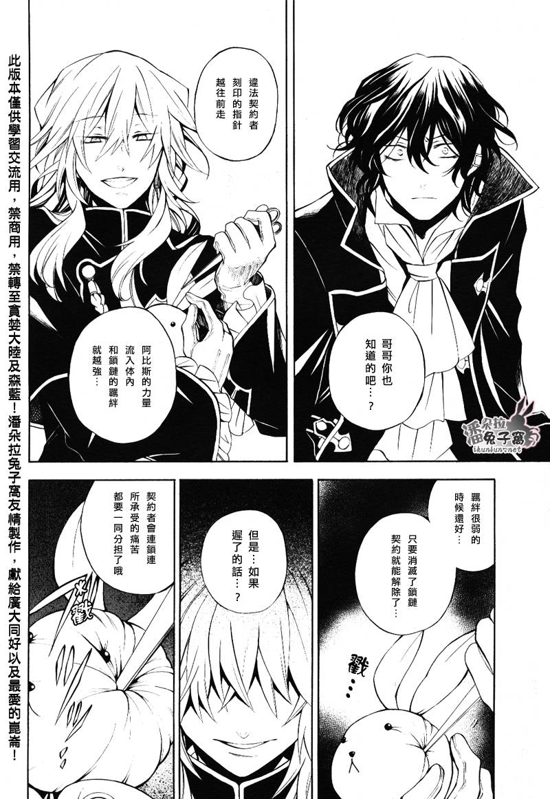 《潘朵拉之心》漫画最新章节第33话免费下拉式在线观看章节第【39】张图片