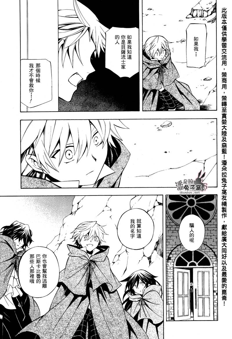 《潘朵拉之心》漫画最新章节第36话免费下拉式在线观看章节第【22】张图片