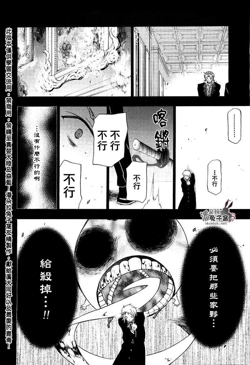 《潘朵拉之心》漫画最新章节第58话免费下拉式在线观看章节第【29】张图片