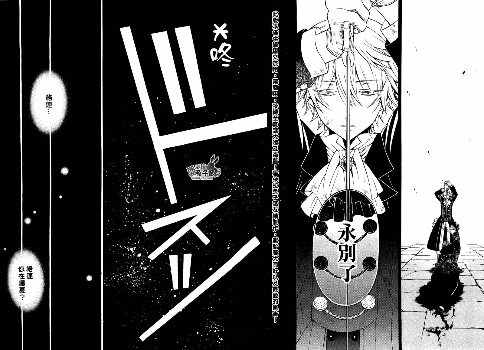 《潘朵拉之心》漫画最新章节第57话免费下拉式在线观看章节第【32】张图片