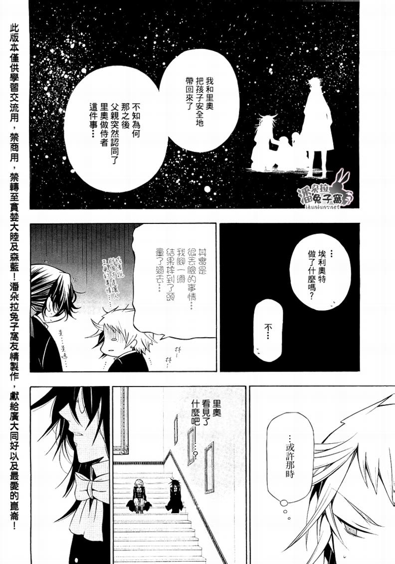 《潘朵拉之心》漫画最新章节第50话免费下拉式在线观看章节第【41】张图片