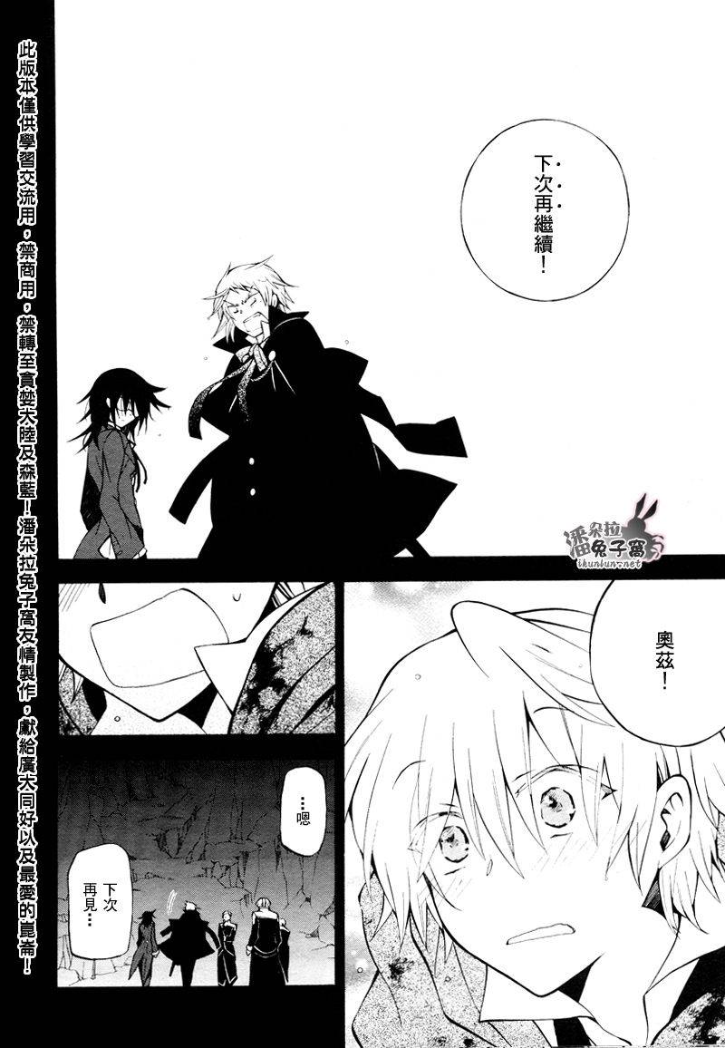 《潘朵拉之心》漫画最新章节第42话免费下拉式在线观看章节第【17】张图片