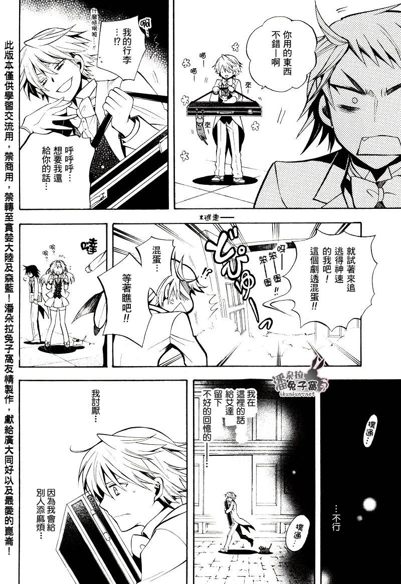 《潘朵拉之心》漫画最新章节第25话免费下拉式在线观看章节第【19】张图片