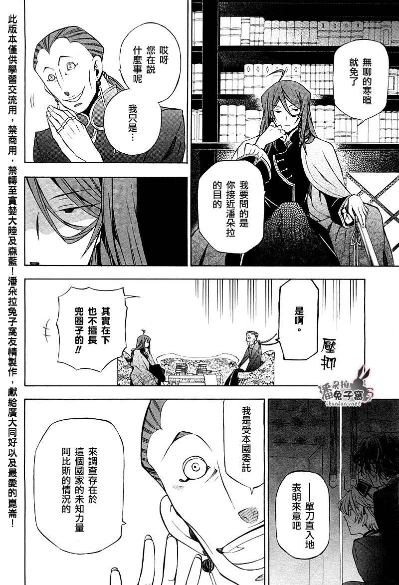 《潘朵拉之心》漫画最新章节第48话免费下拉式在线观看章节第【15】张图片