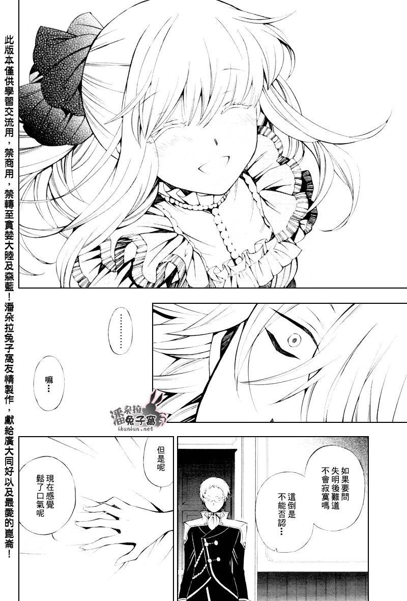 《潘朵拉之心》漫画最新章节第43话免费下拉式在线观看章节第【7】张图片