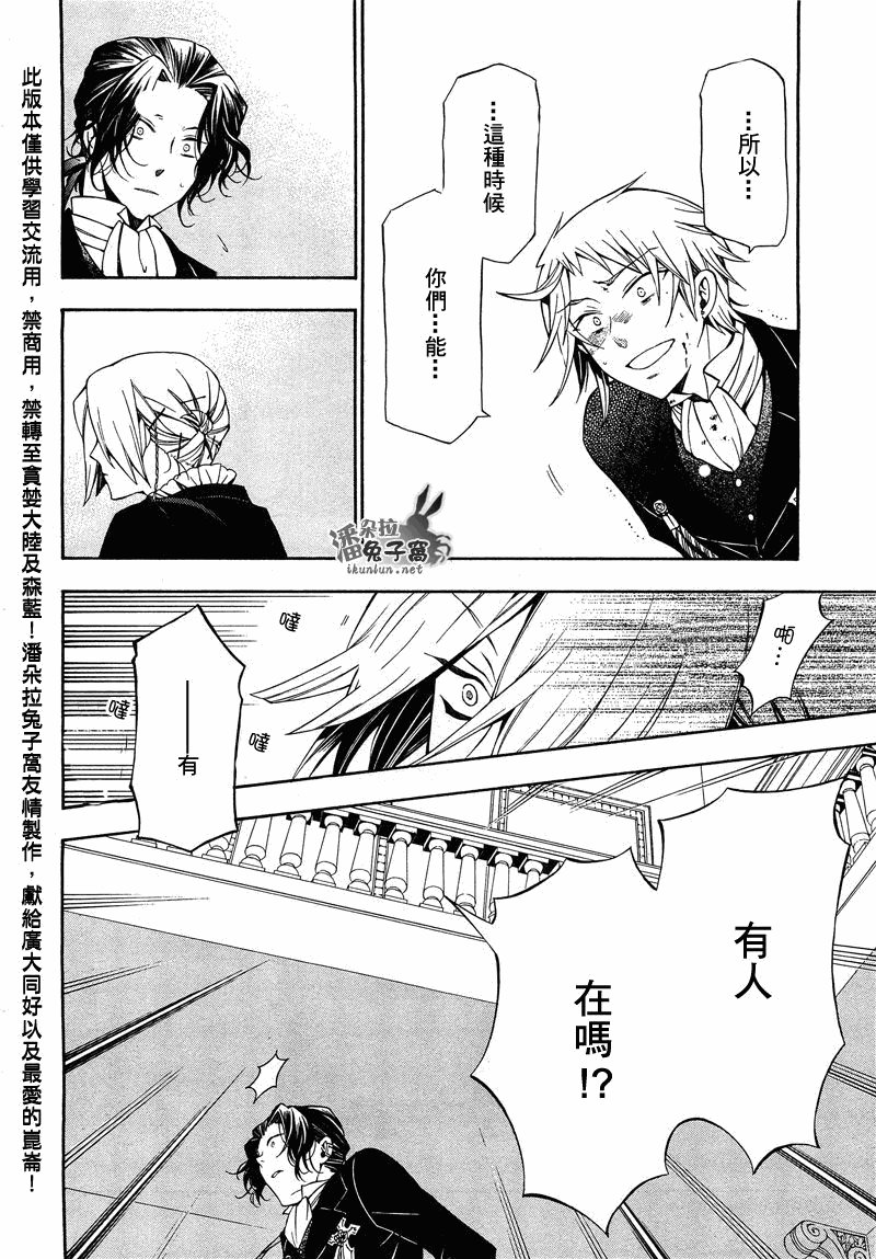 《潘朵拉之心》漫画最新章节第53话免费下拉式在线观看章节第【23】张图片