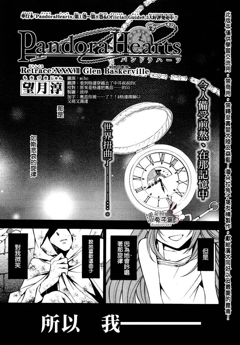 《潘朵拉之心》漫画最新章节第37话免费下拉式在线观看章节第【5】张图片